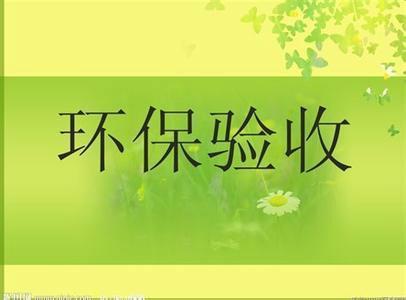 安陽市相州化工設(shè)備有限責(zé)任公司生物有機(jī)肥成套設(shè)備生產(chǎn)線和球殼板制造項目竣工環(huán)境保護(hù)驗收公示